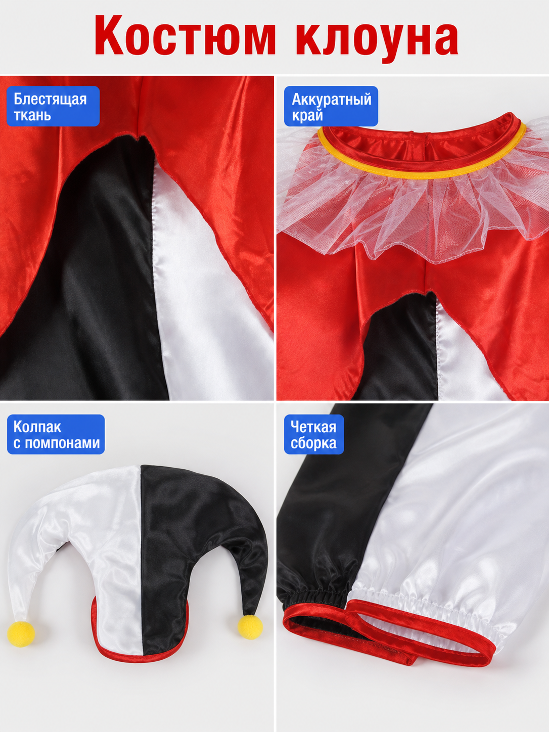 Clown Costume with Hat and Collar