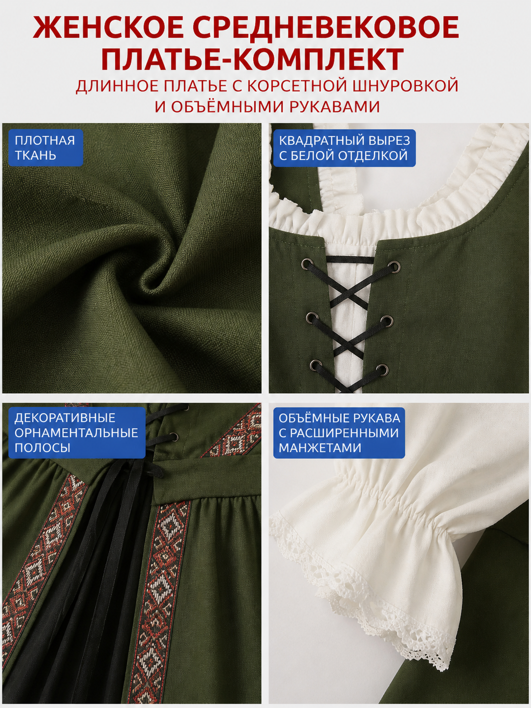 Medieval-Style Dress Set with Lacing detail view