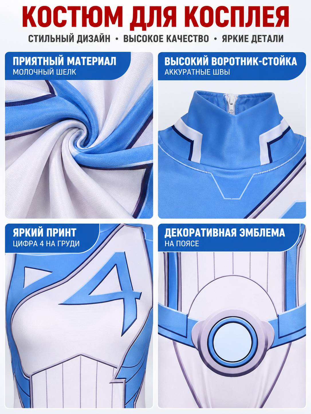 White and Blue Cosplay Costume with Number 4 and Emblem