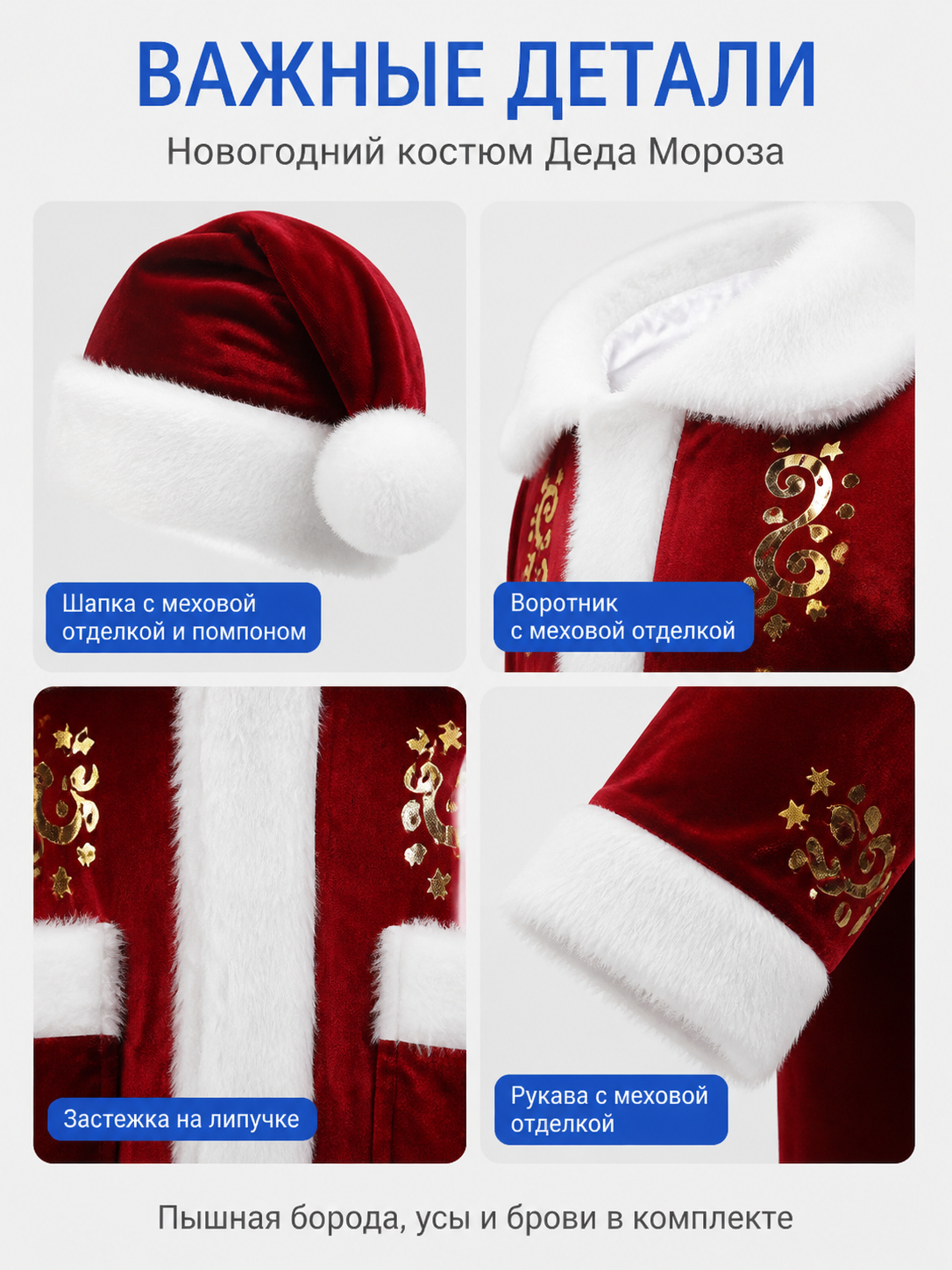 Red Santa Claus Costume with White Beard detail view