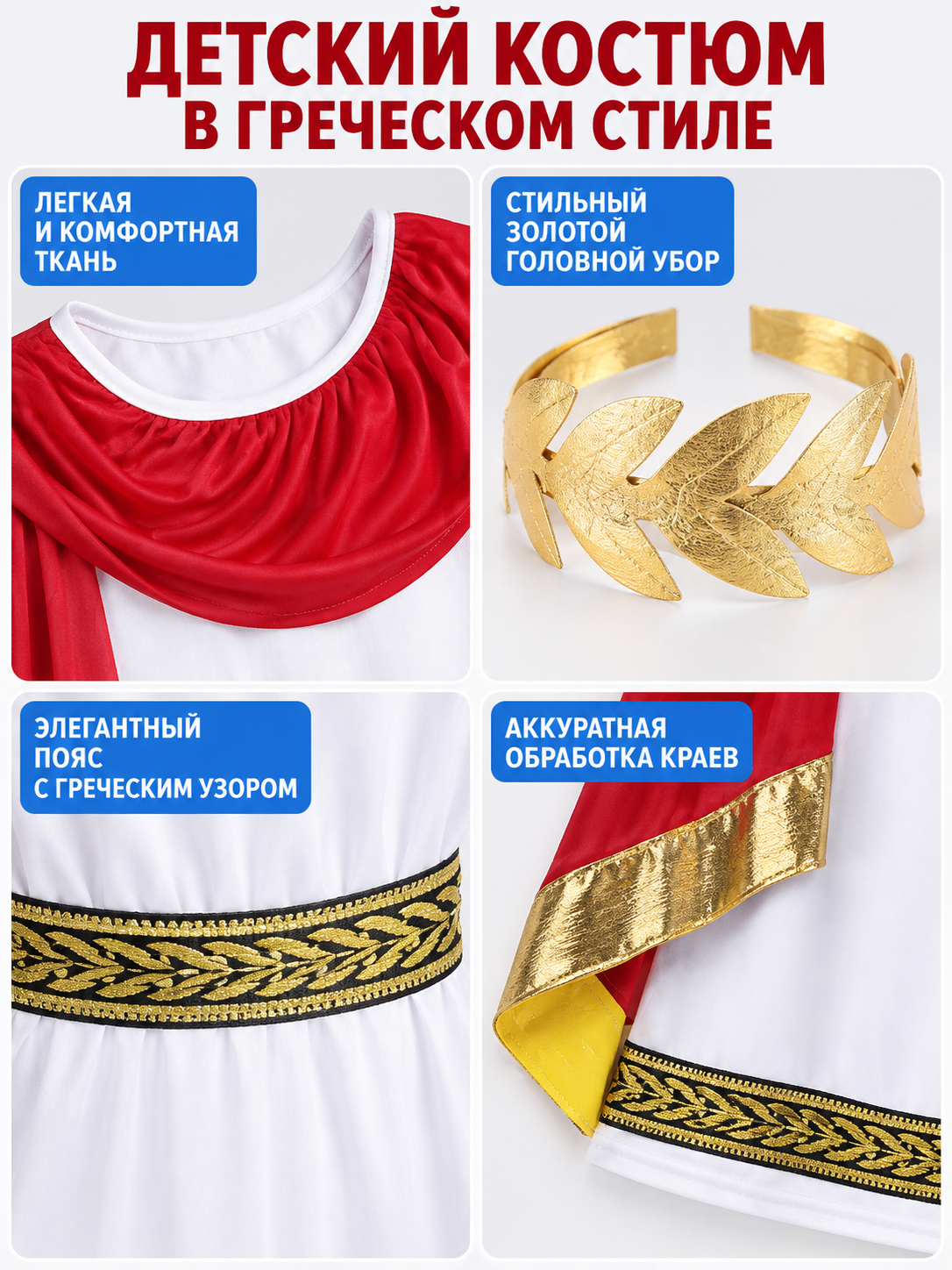 Kids' Greek-Style Costume with Gold Trim