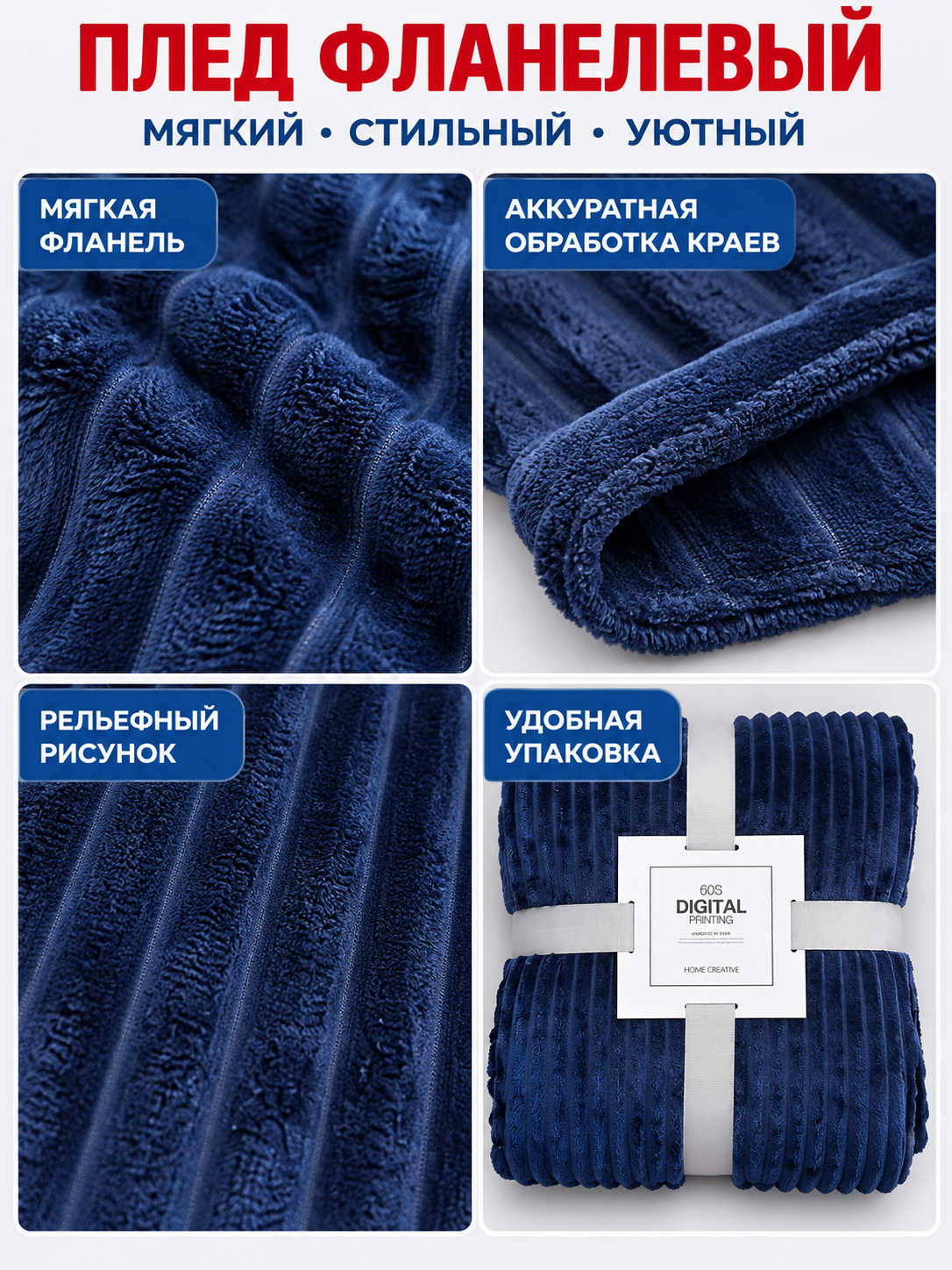 Dark Blue Flannel Blanket with Embossed Stripes