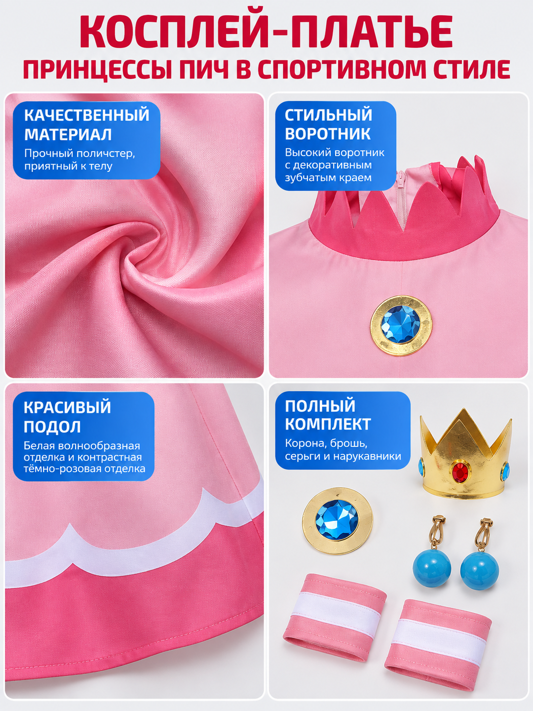 Pink Cosplay Dress with Crown, Brooch, and Earrings