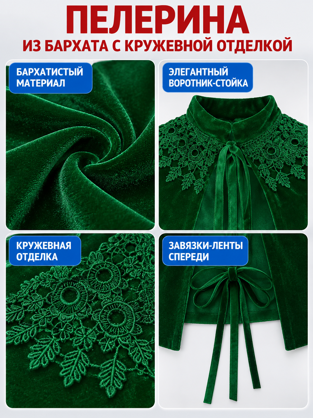 Green Velvet Capelet with Lace and High Collar