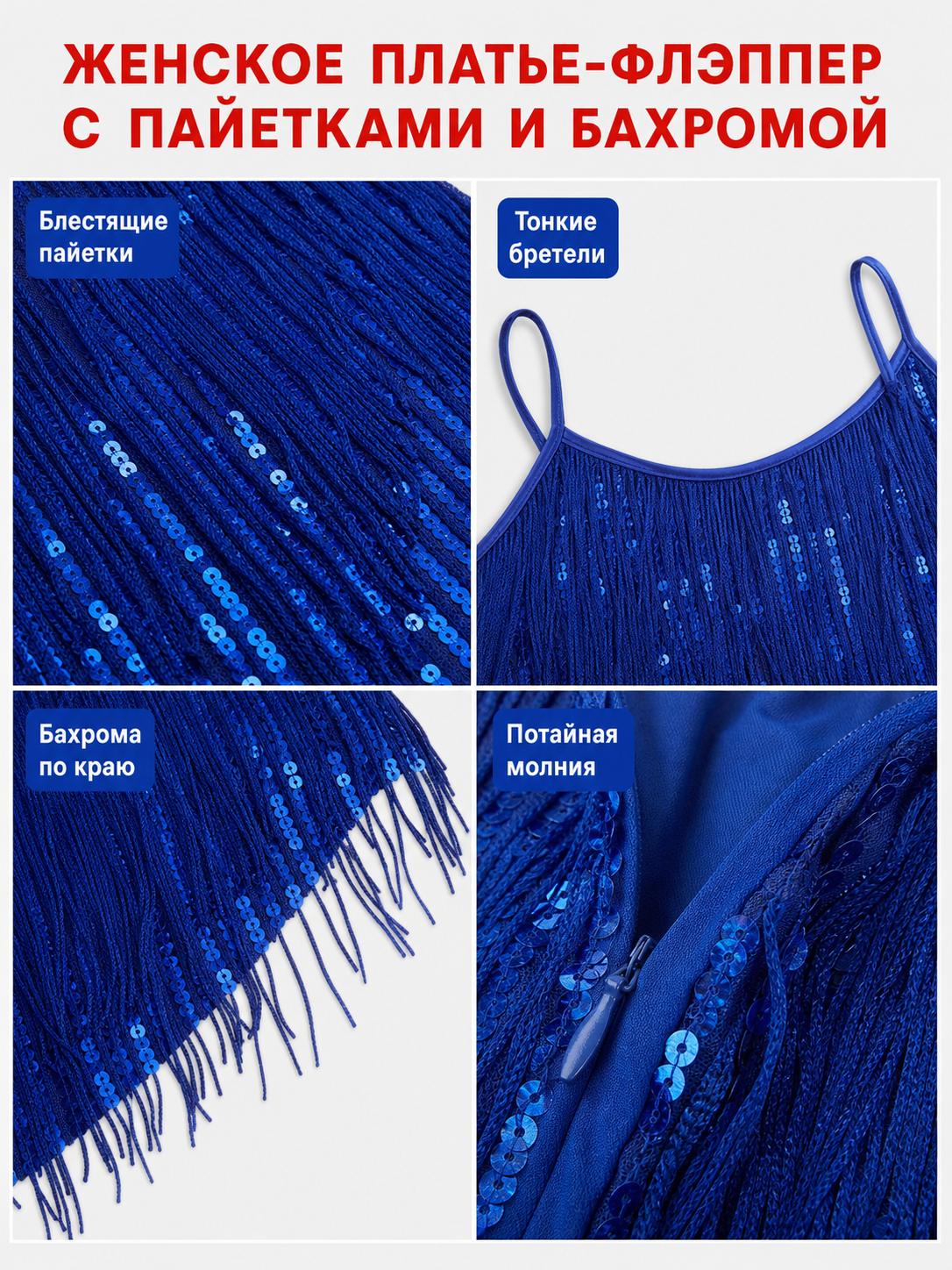 Party Dress with Fringe and Sequin Shine