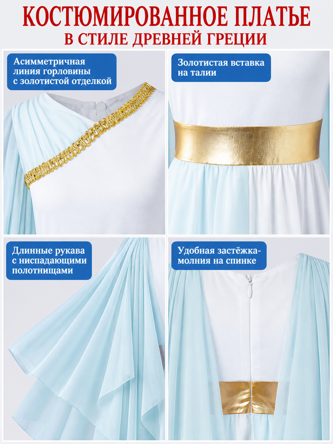 Light Blue Costume Dress with Gold Trim
