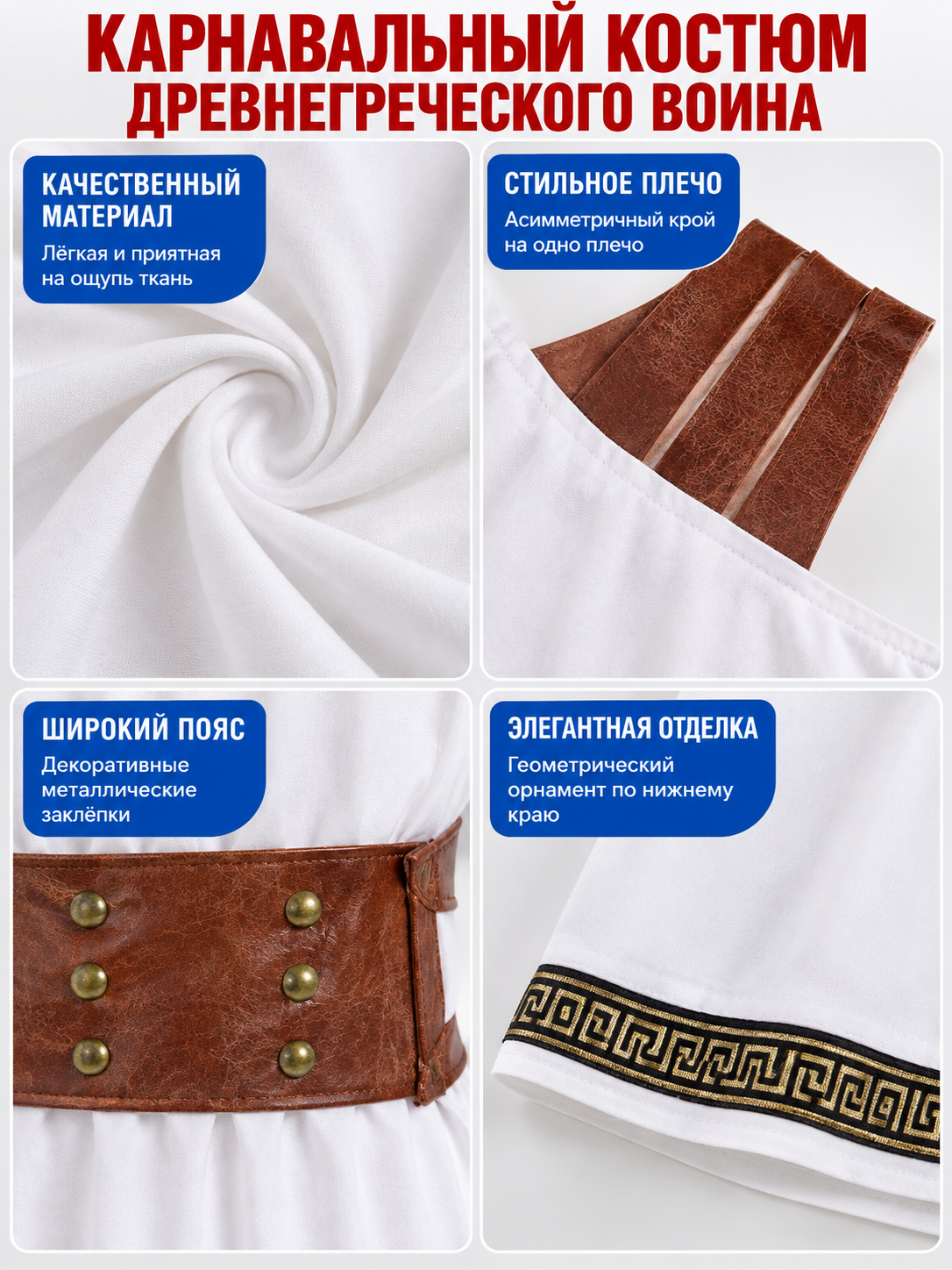 Greek Warrior Carnival Costume with Tunic and Belt