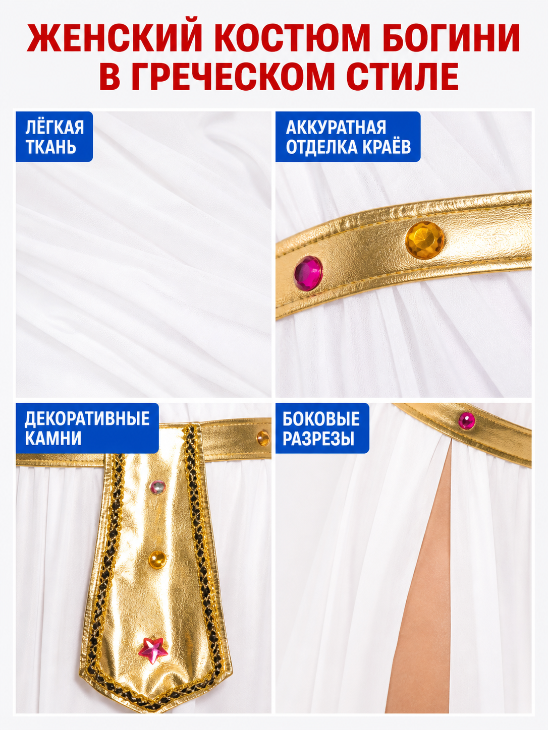White Cleopatra Costume with Gold Decoration