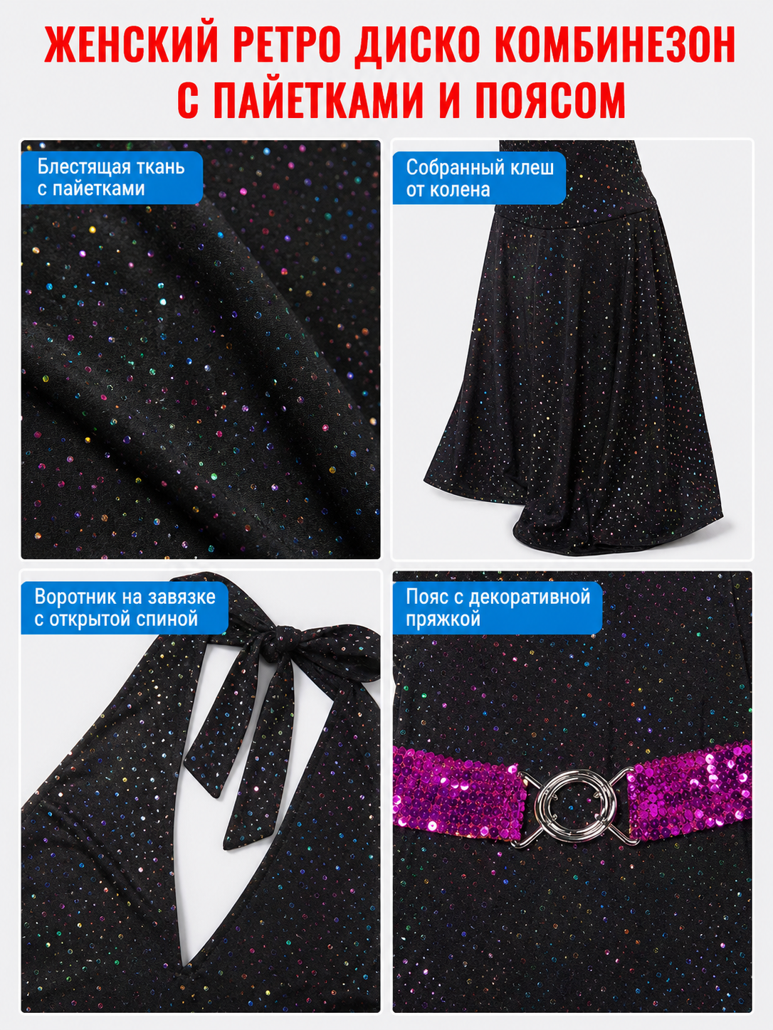 Sequined disco jumpsuit with flared pants