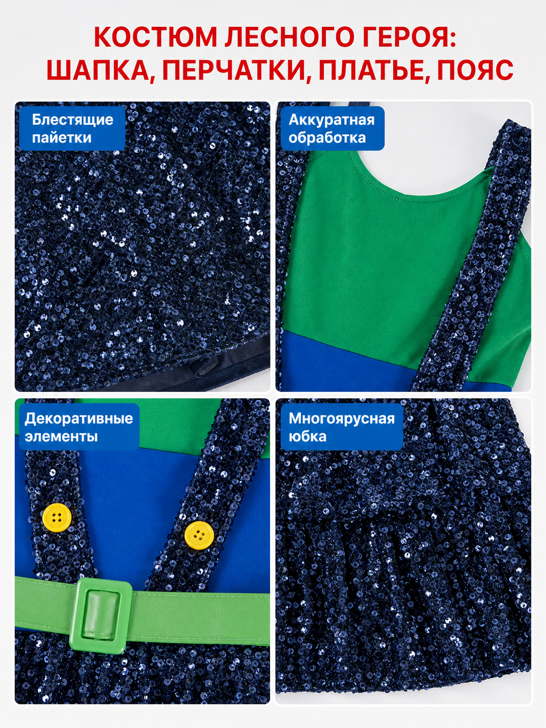 Performance carnival costume with green cap