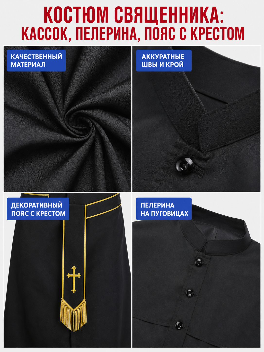 Religious Robe for Halloween, Masquerades, and Stage Performances