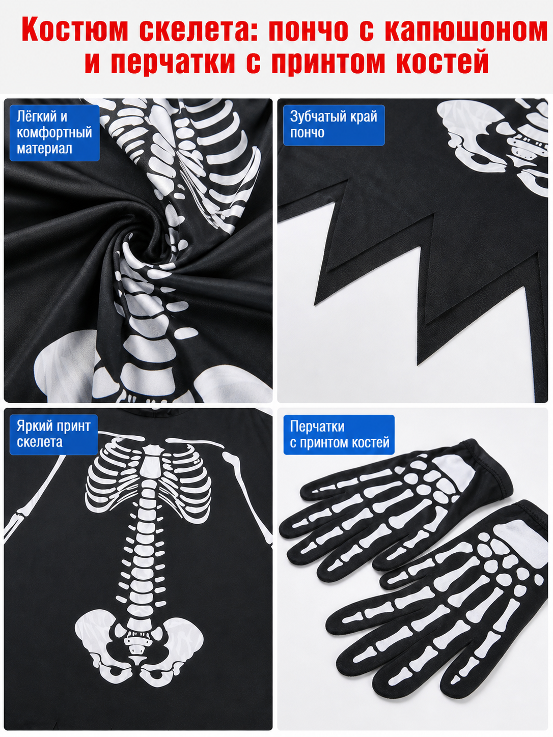 Skeleton Costume with Hood and Jagged Hem