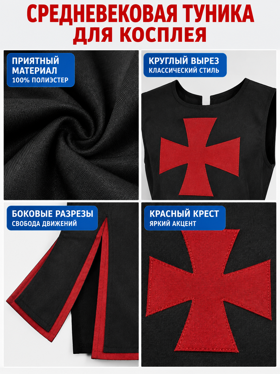Medieval Cosplay Tunic Black with Red Cross