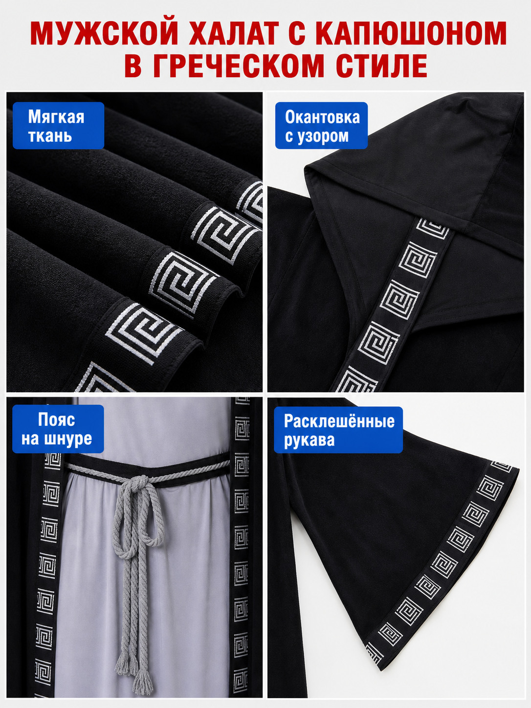 Cosplay costume: long hooded robe