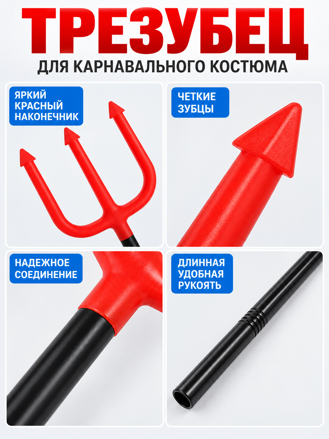 Trident for a Carnival Costume, Red with Black Handle