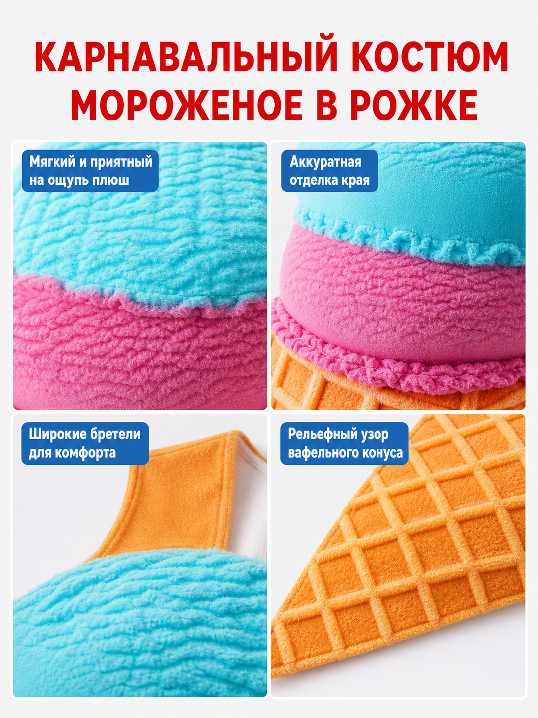 Ice Cream Costume for Halloween and Parties detail view