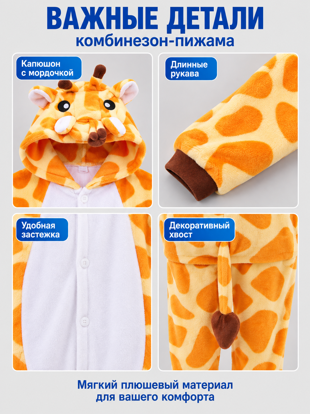 Flannel Pajama Jumpsuit with Giraffe Hood