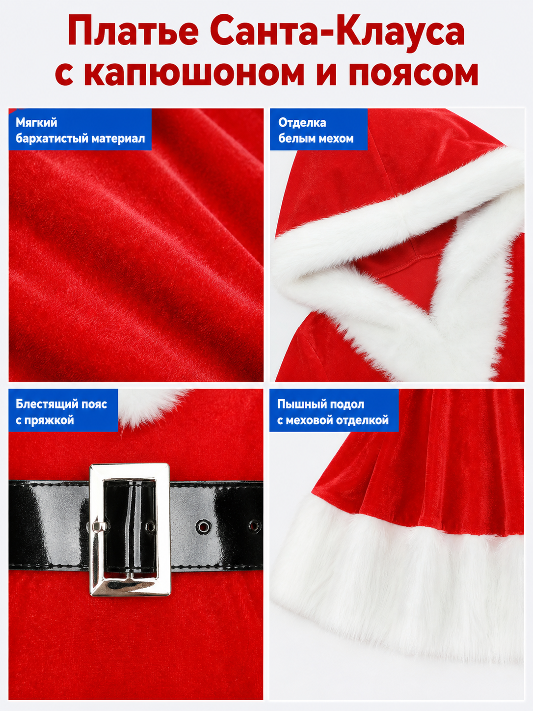 New Year's hooded costume, red dress