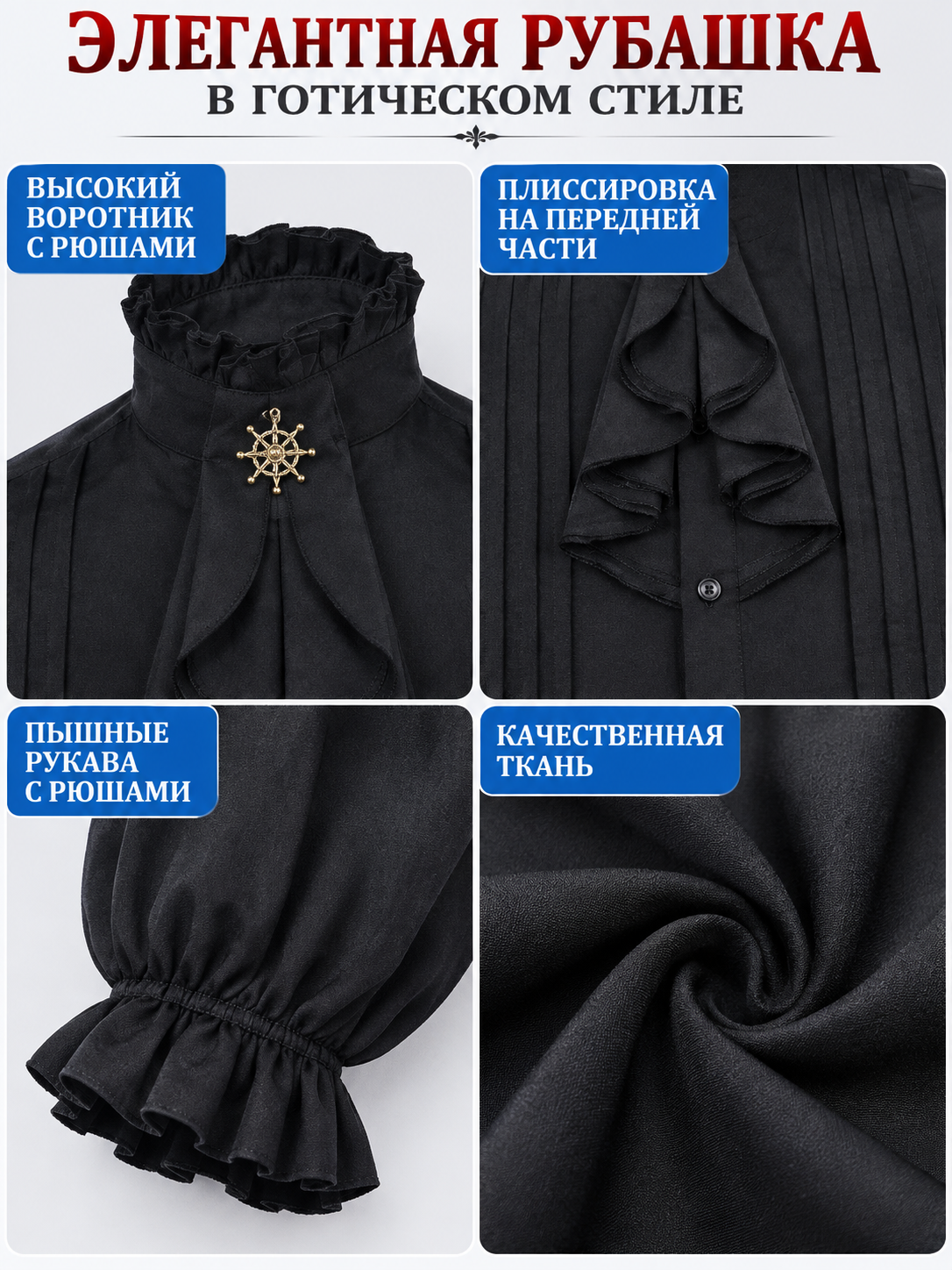 Black Shirt with Ruffles and Star Brooch