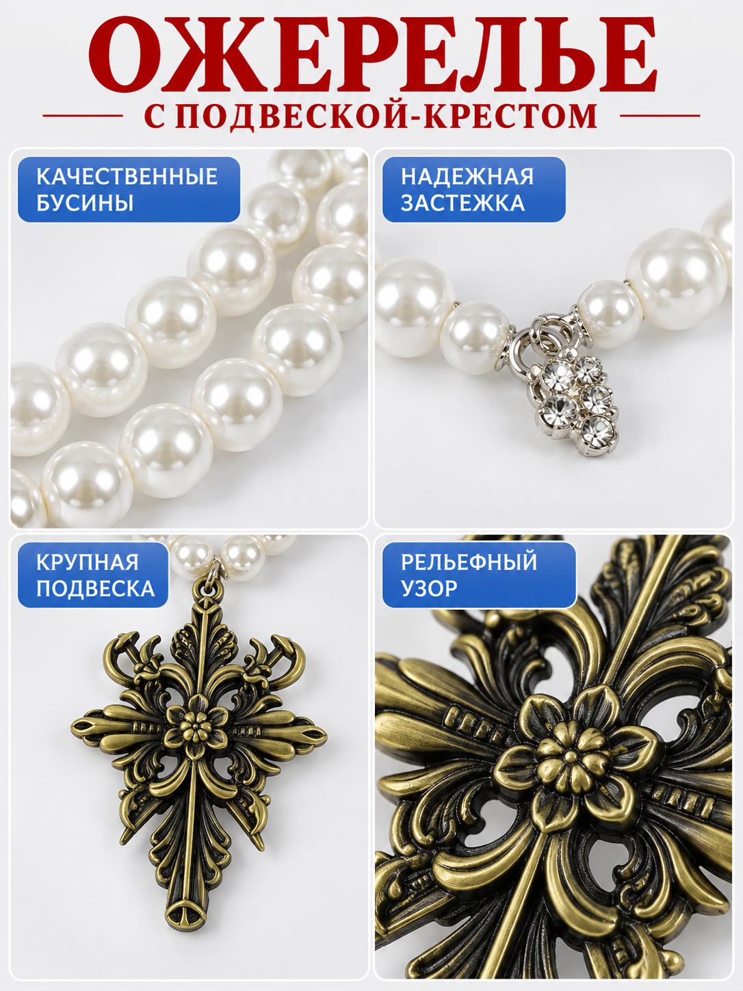 Two-Strand White Beaded Necklace with Bronze Cross