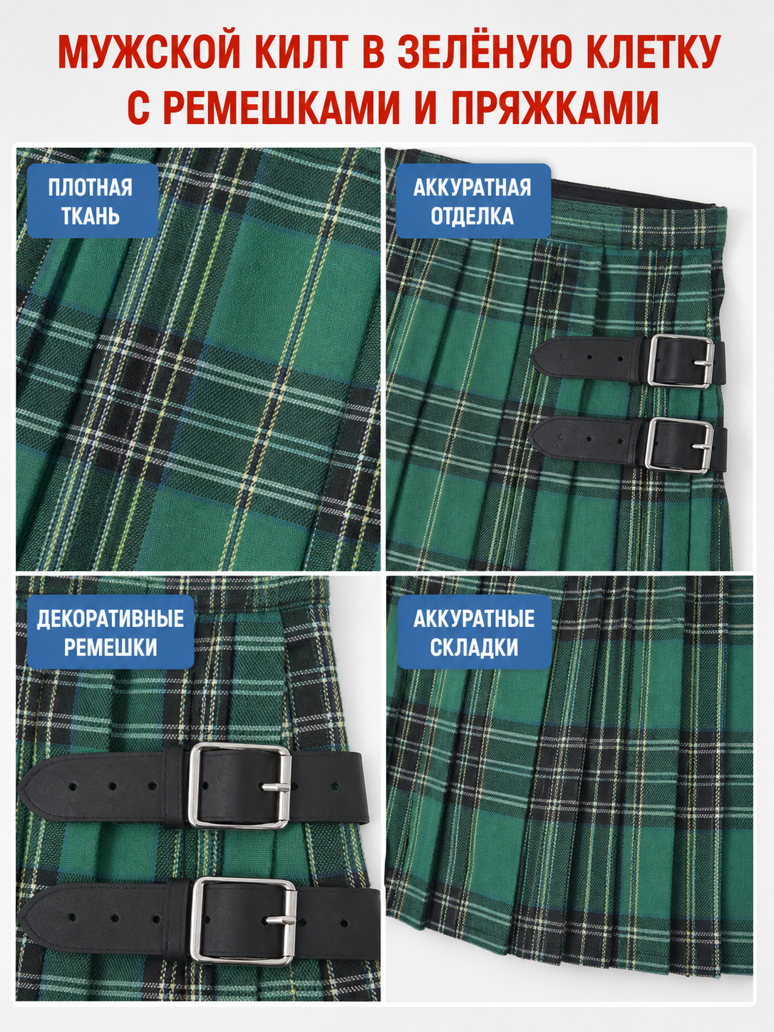 Pleated Plaid Skirt with Black Buckle