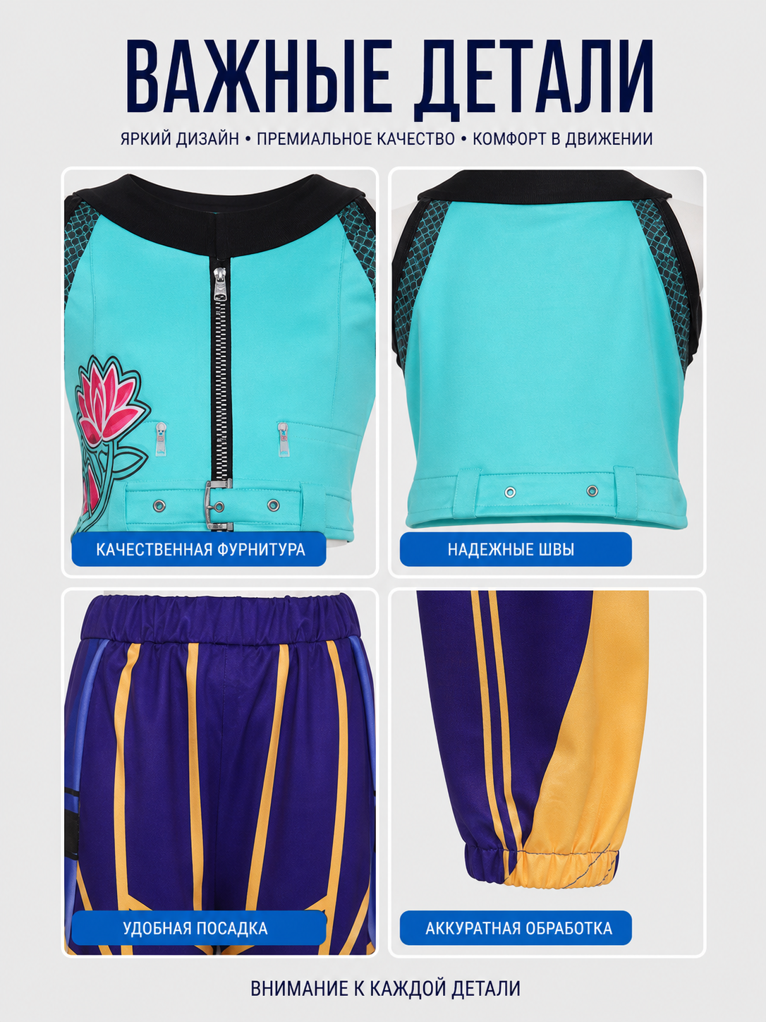 Zoe Cosplay Costume: Zip-Up Top and Pants detail view