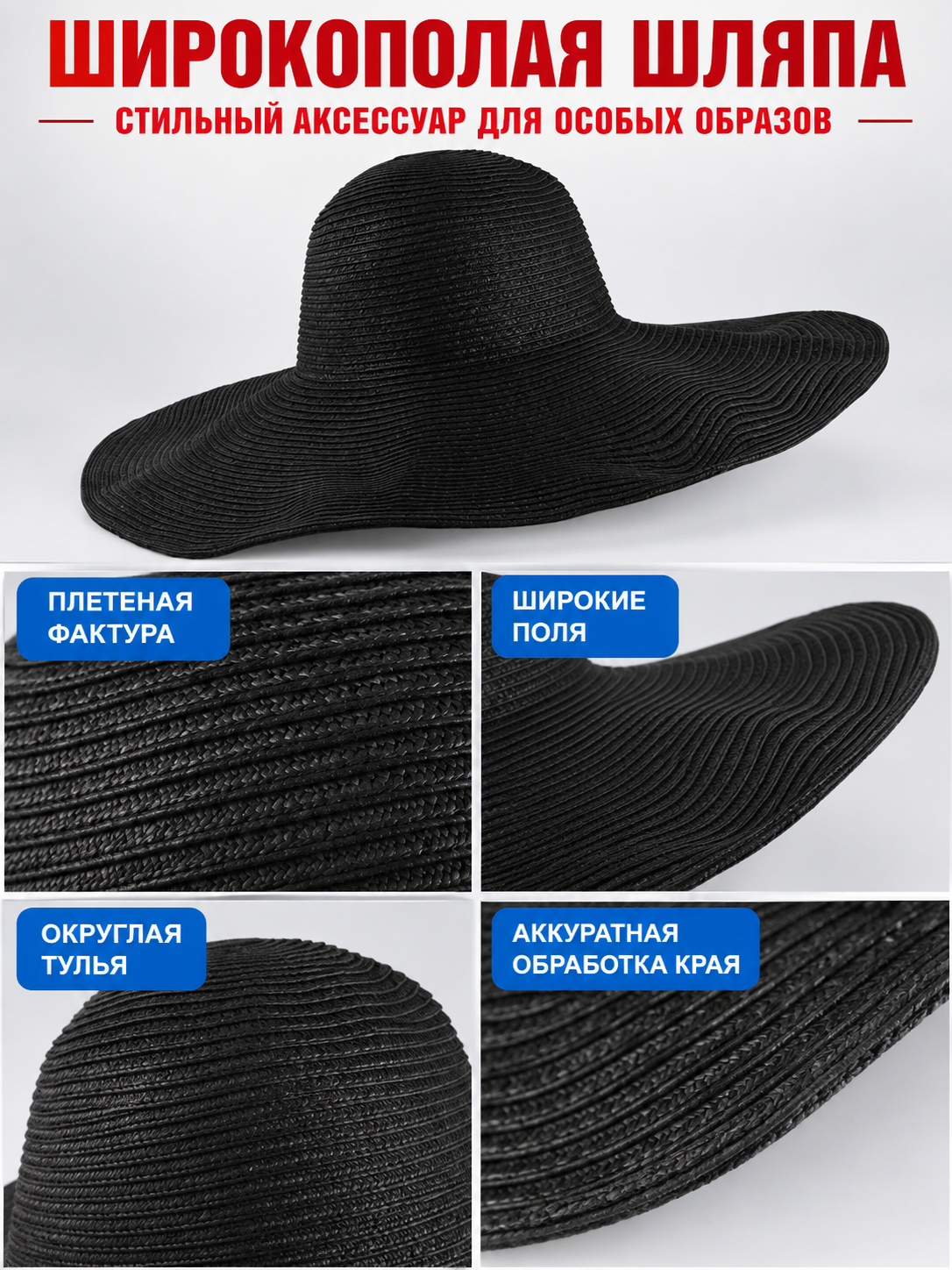 Wide-Brim Black Hat with Wavy Brim