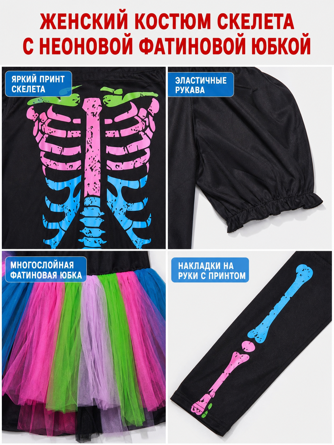 Halloween Skeleton Costume with a Tutu Skirt detail view