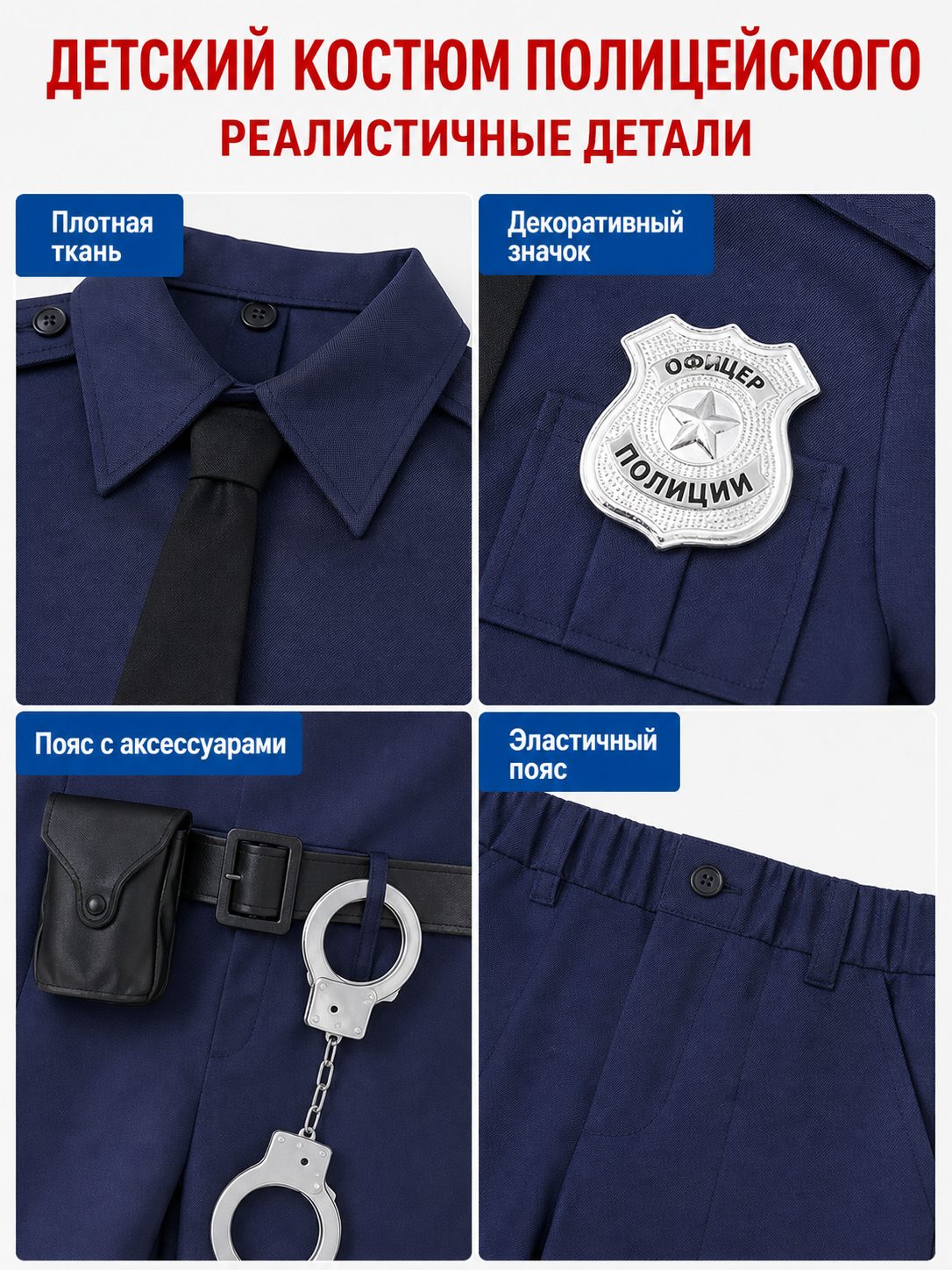 Police Costume for Role Play, 9 Pieces