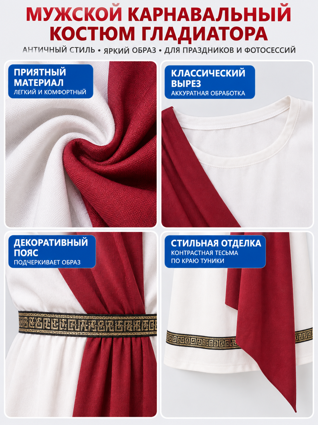 Gladiator Carnival Costume with Burgundy Draping