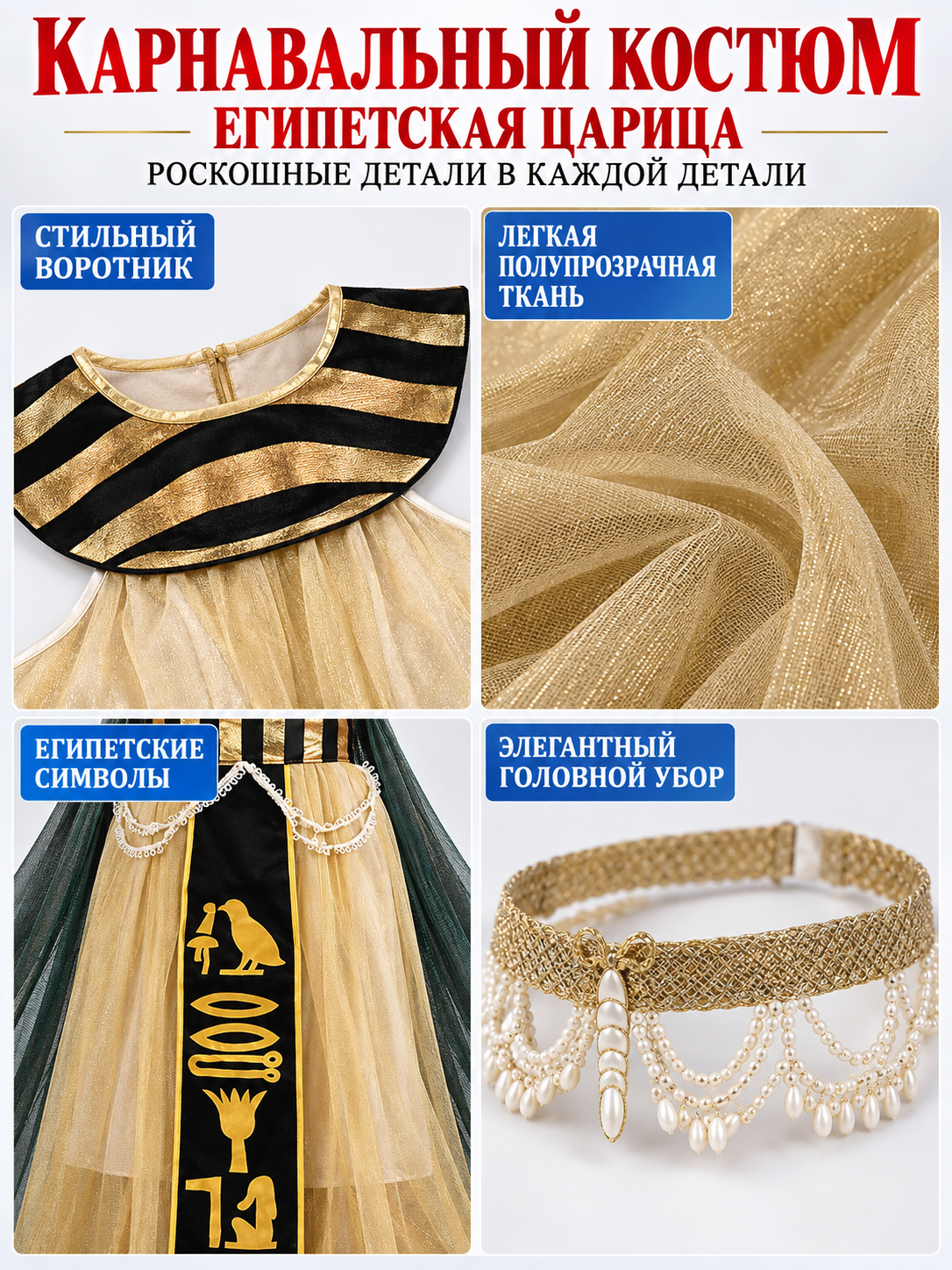 Egyptian-Style Carnival Costume with Cape detail view