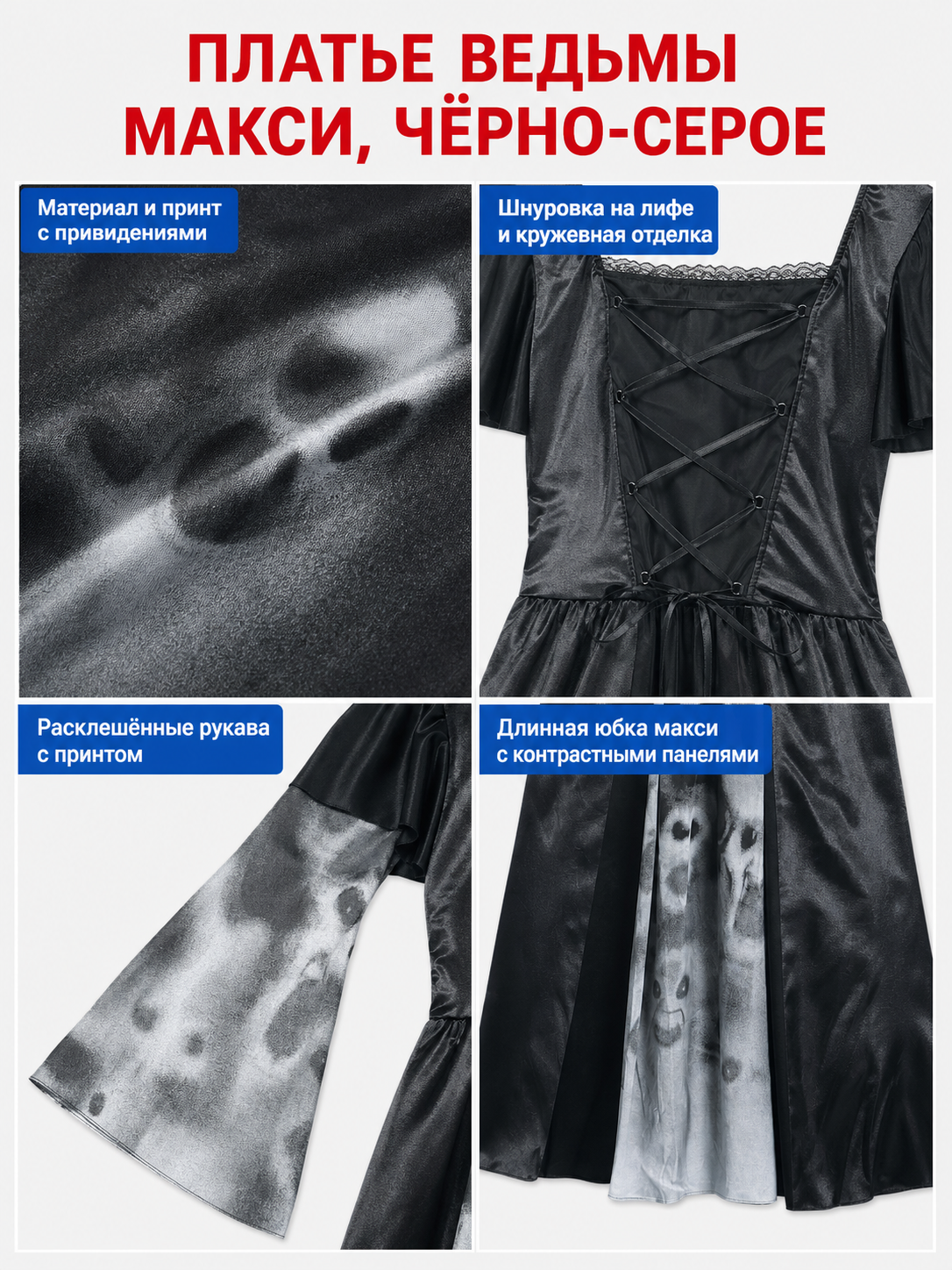 This costume dress for a Halloween look is designed in a gray-and-black color scheme. The dress features a distinctive ghost-face pattern positioned on the lower and middle sections of the garment, complemented by fabric inserts with a gray