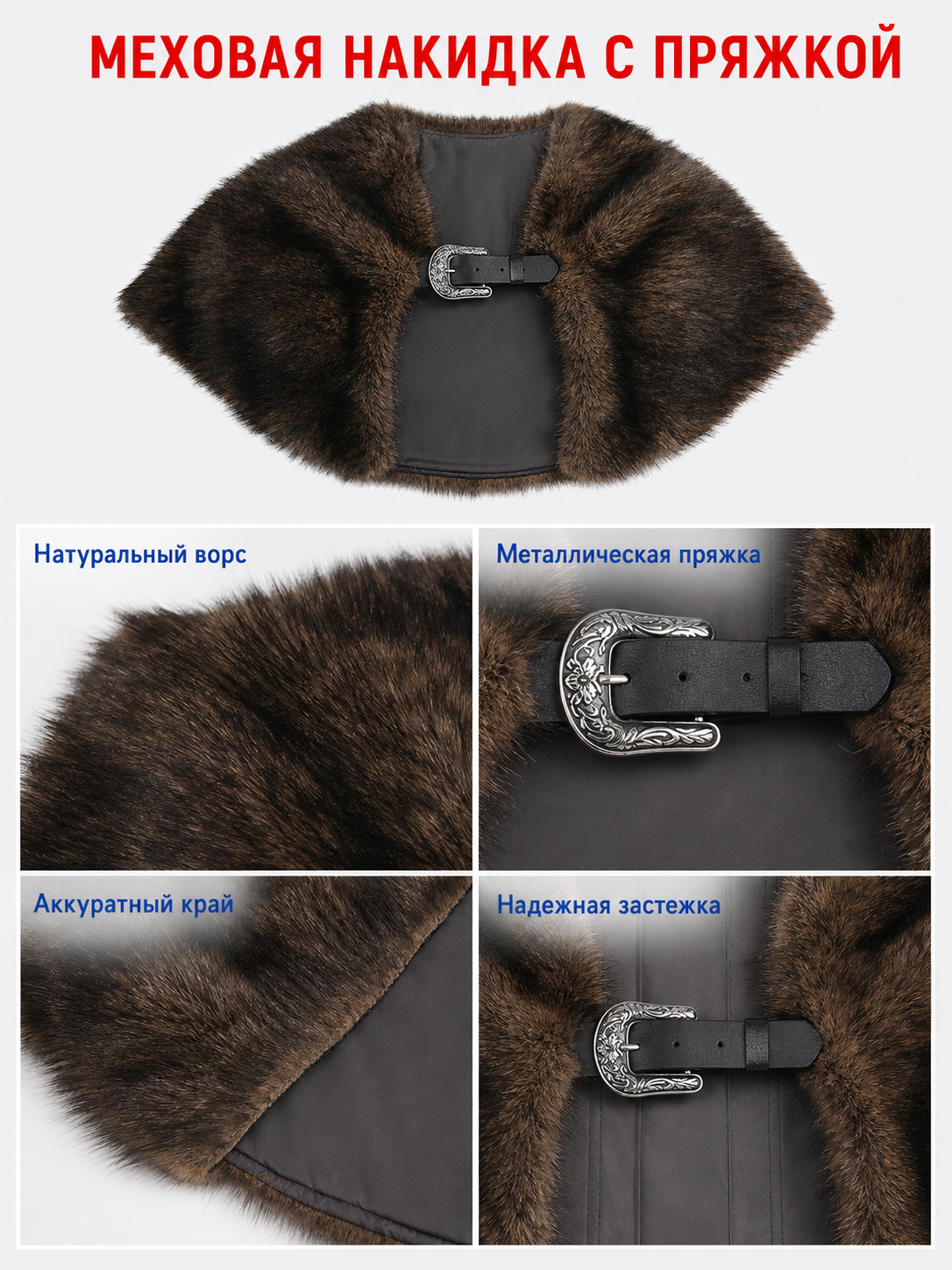 Fur Shoulder Shawl with Buckle, Brown