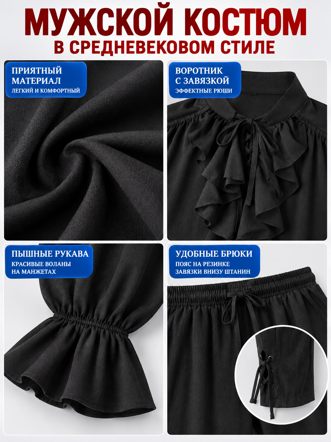 Medieval-Style Costume: Shirt and Pants, Black