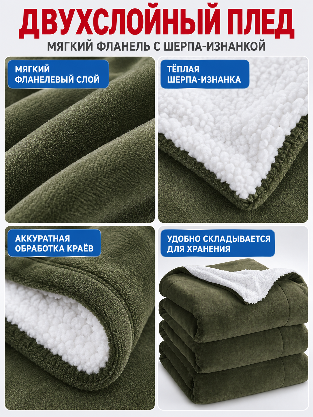 Two-Layer Flannel Blanket with Sherpa Backing, Green
