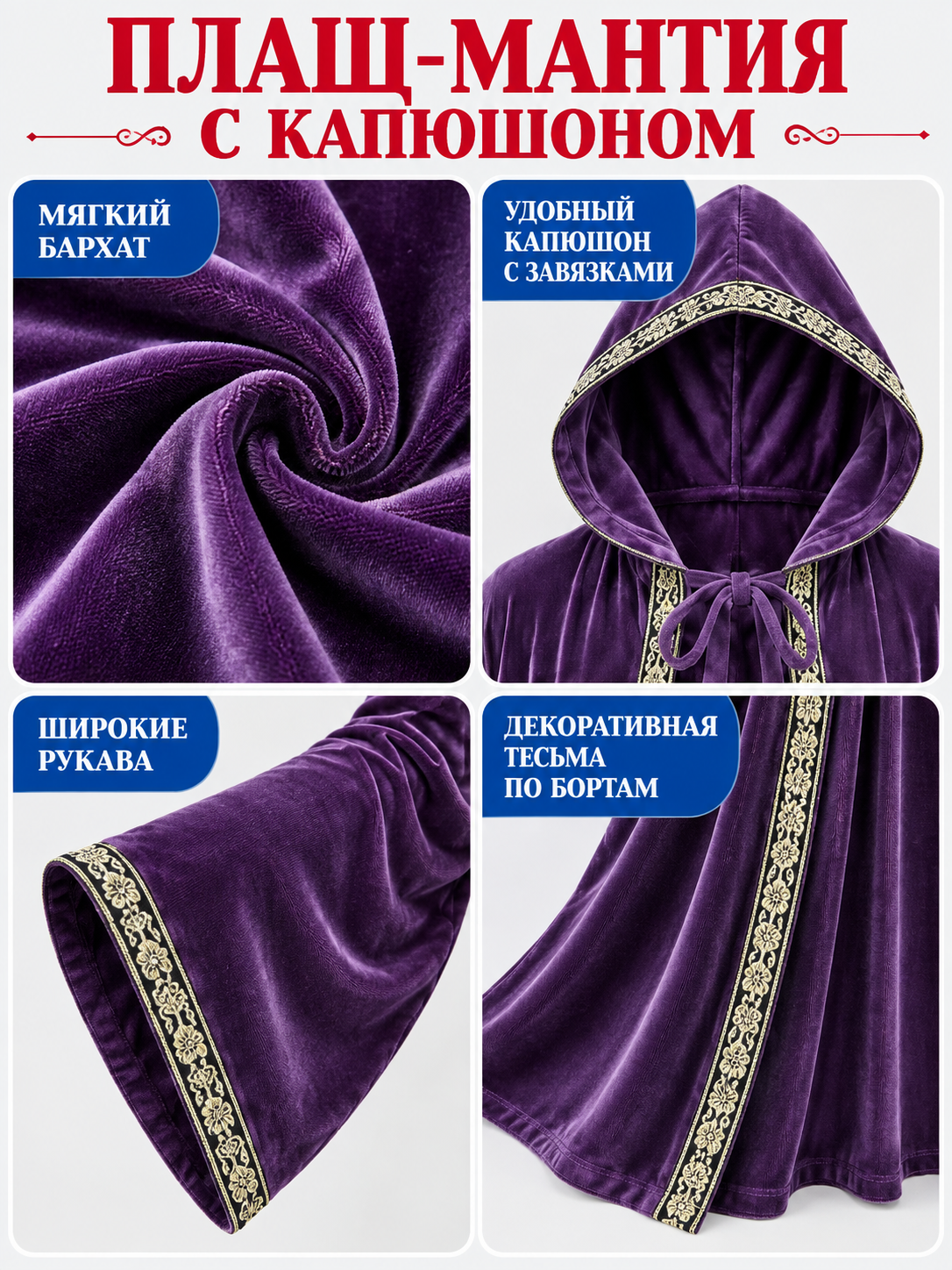 Hooded Cloak-Mantle, Purple, with Patterned Trim