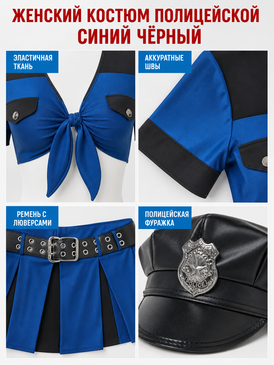 Police-Style Skirt Costume for Role-Playing Looks