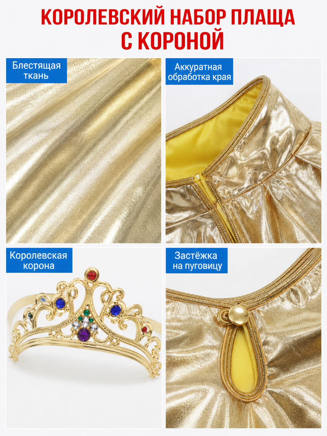Golden Carnival Cape with Decorative Crown detail view