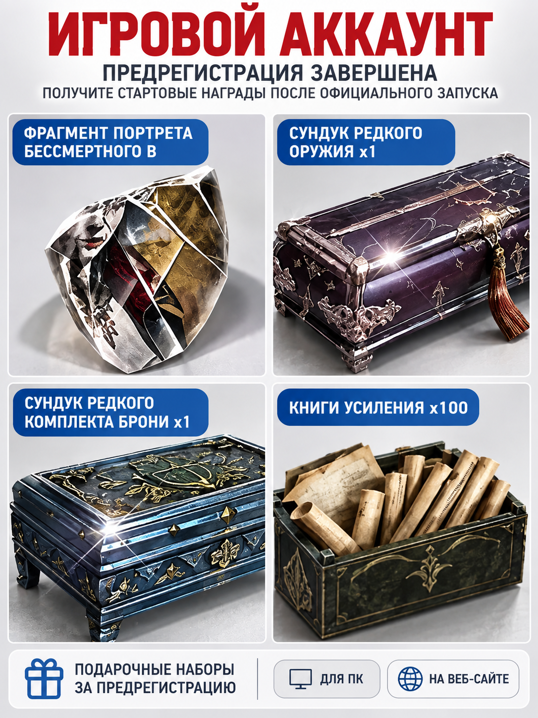 Game account with pre-registration rewards
