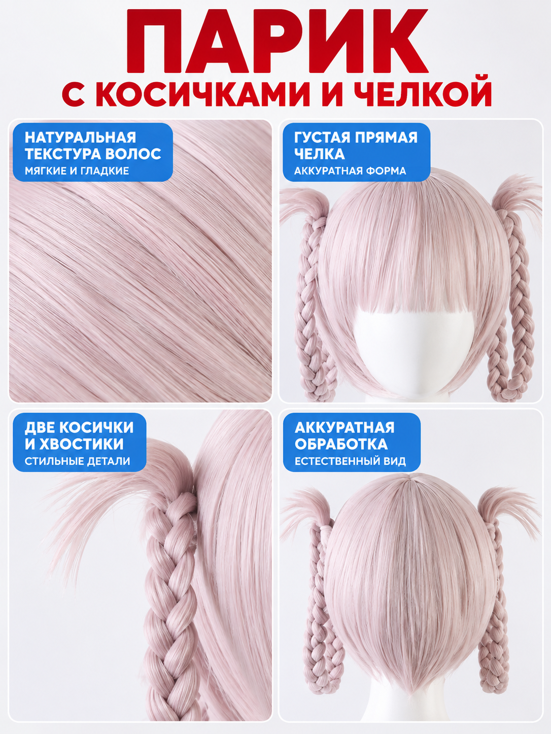 Pastel Pink Medium-Length Wig with Braids and Bangs