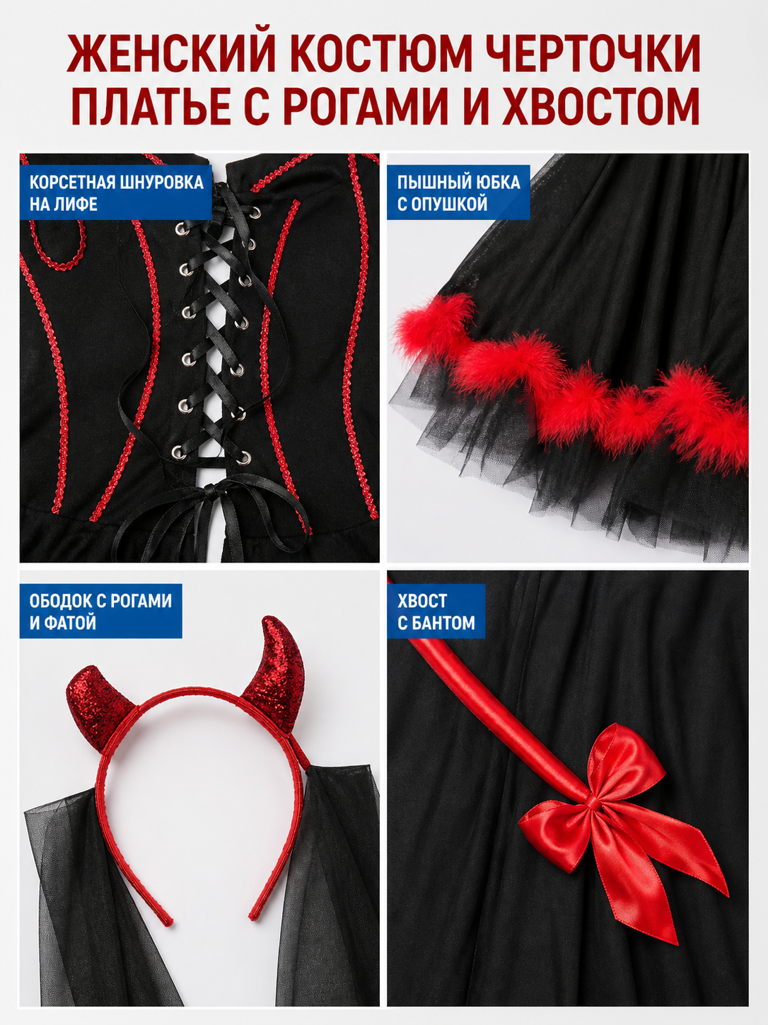 The magic of the look is revealed in the details of this costume: a black dress-style base is complemented by red accents and contrasting elements. The front features crisscross lacing and red trim that emphasizes the garment’s construction