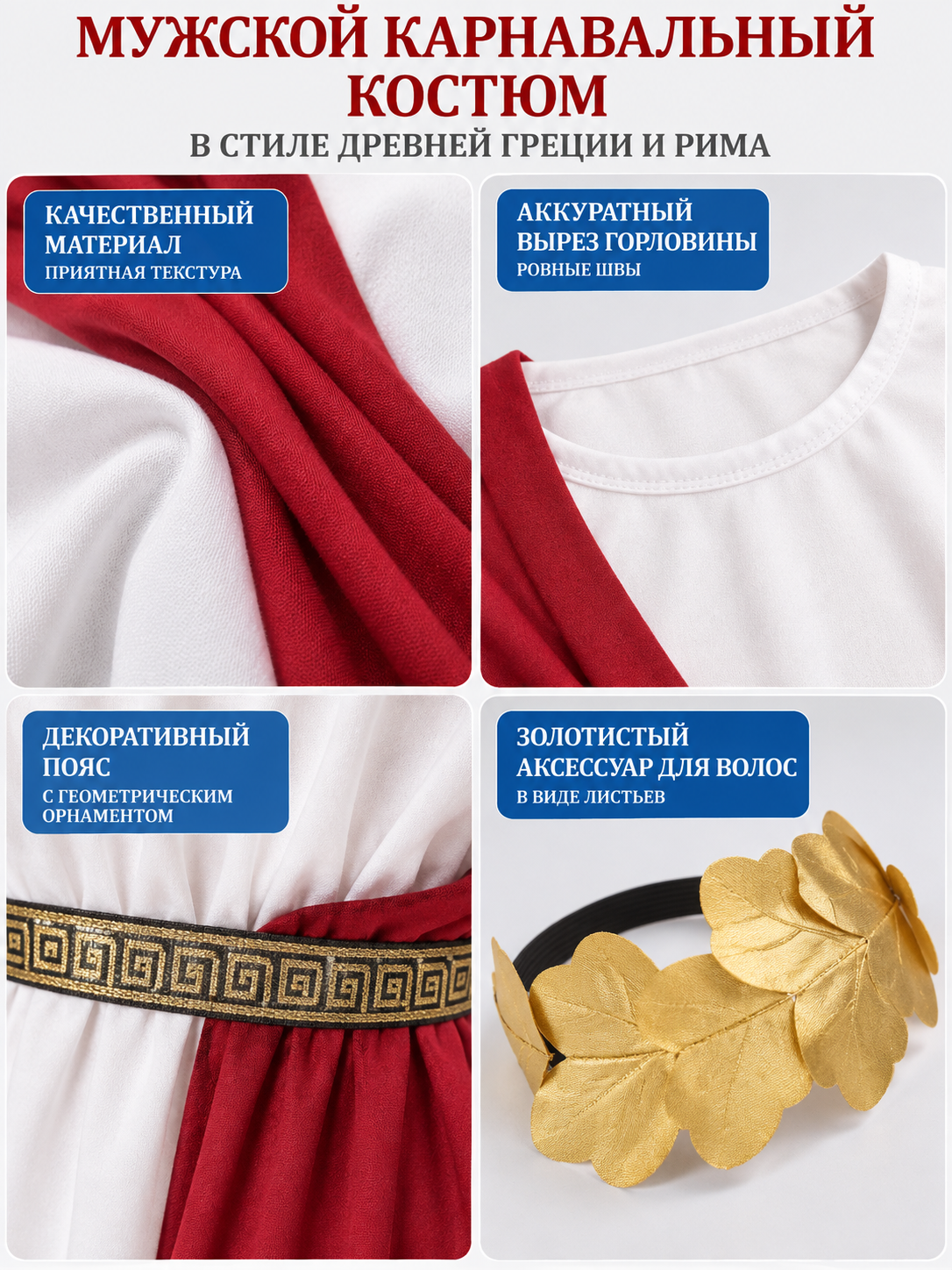 Antique-Style Carnival Costume with Red Draping detail view