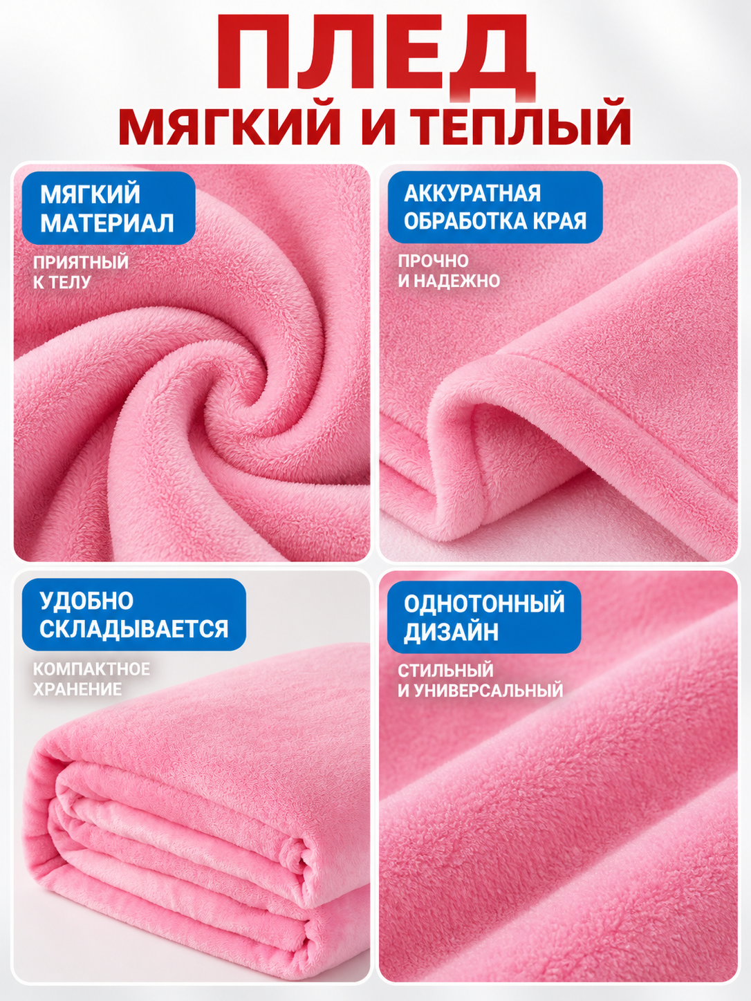 Pink solid-color blanket with a soft fuzzy surface