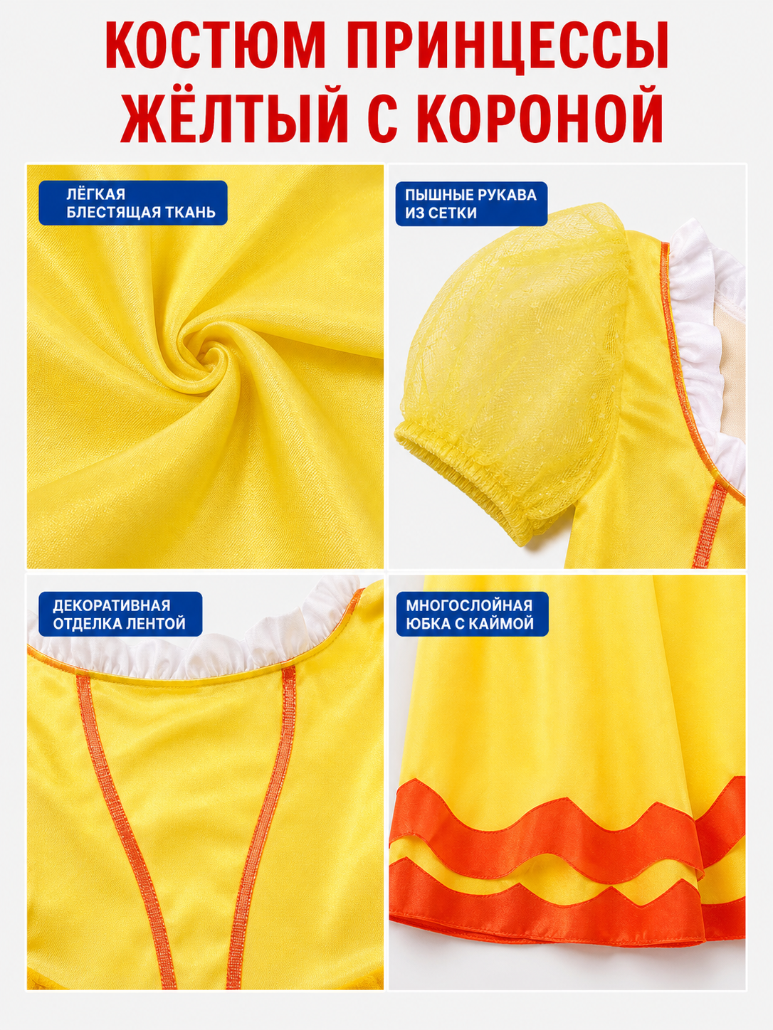 The princess costume features a festive style with distinctive details. The look is centered around a yellow dress with a fitted bodice and full skirt. Symmetrical orange decorative lines on the chest accent the bodice design. A white colla