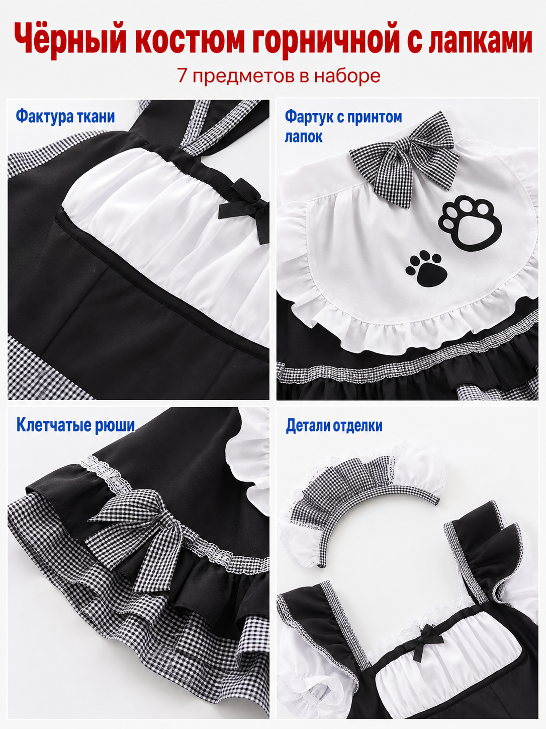 Cat-Detail Maid Cosplay Costume