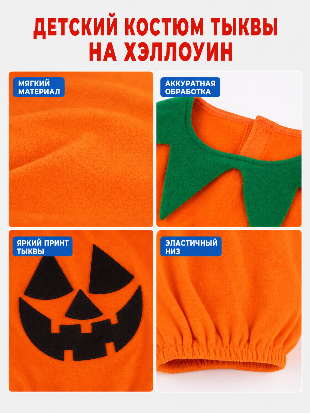 Kids Pumpkin Costume, 4-Piece Halloween Set