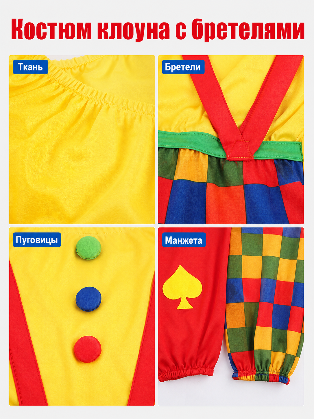 Clown Costume with Suspenders and Harem Pants detail view