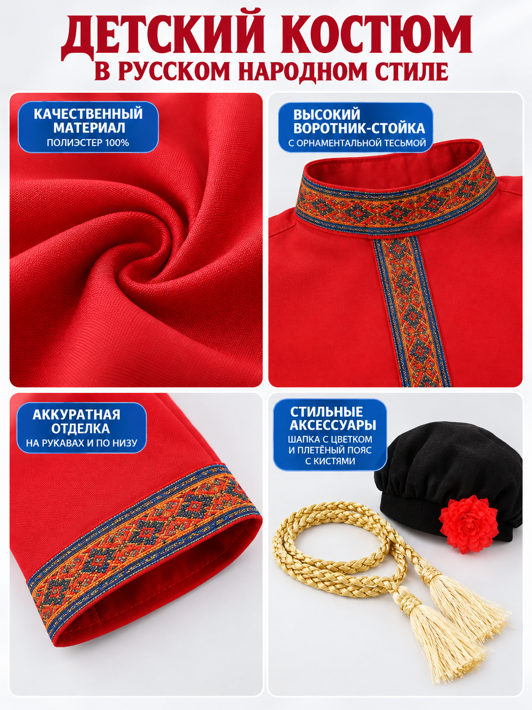 Children's costume in Russian folk style: shirt, pants, belt