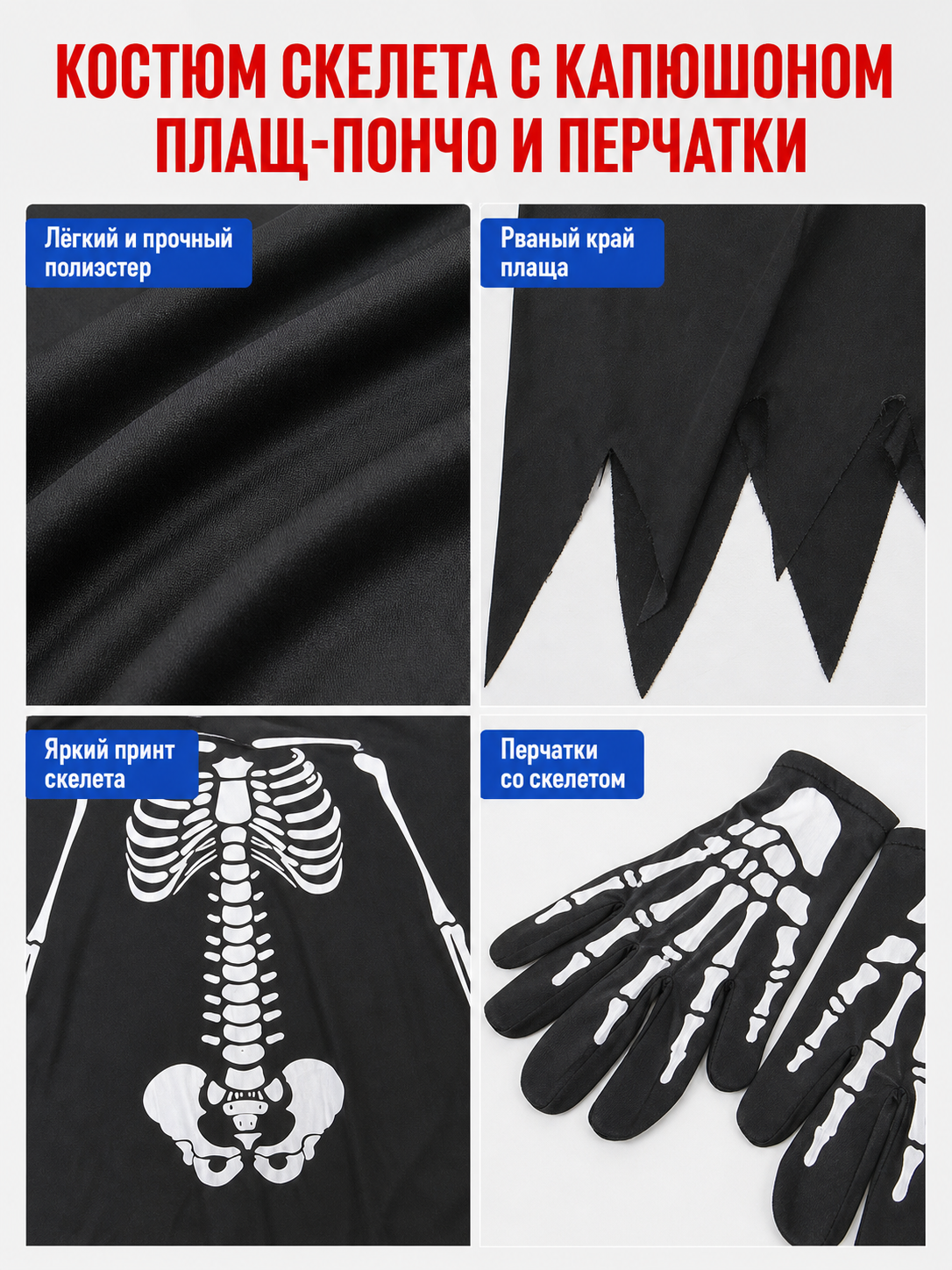 Skeleton Costume with Hood and Gloves for Halloween