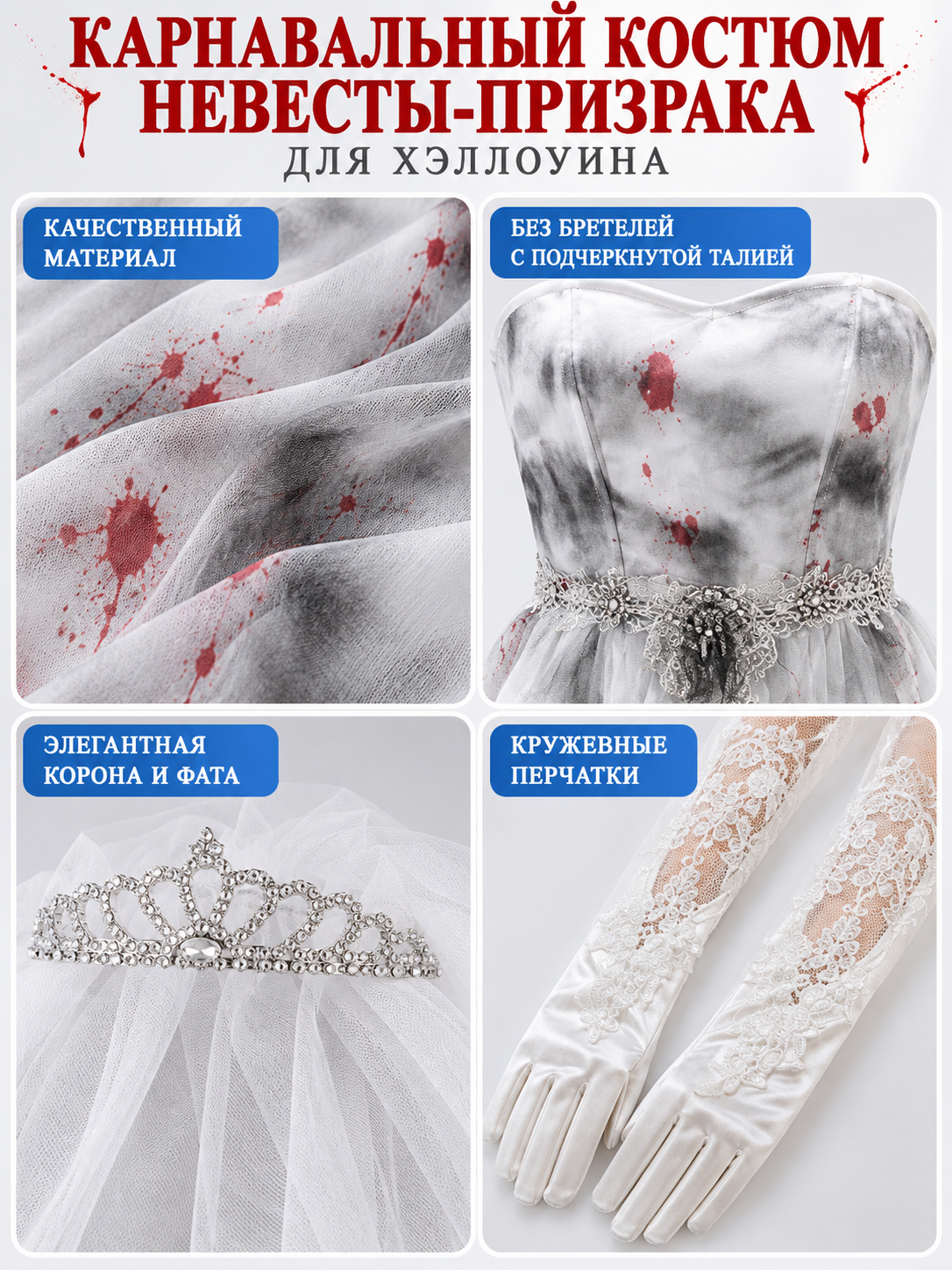 Ghost Halloween Costume with Crown